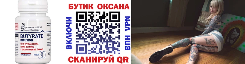 БУТИРАТ Butirat  магазин    Нахабино 