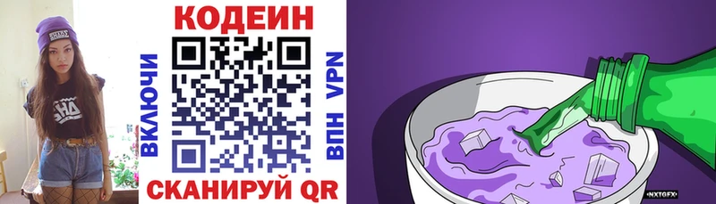Codein Purple Drank  закладки  hydra как зайти  Нахабино 